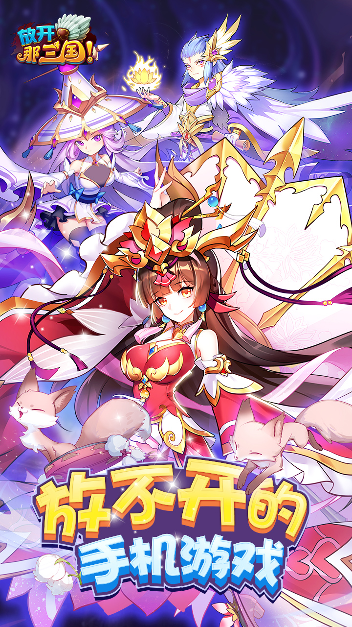 放开那三国无限金币版