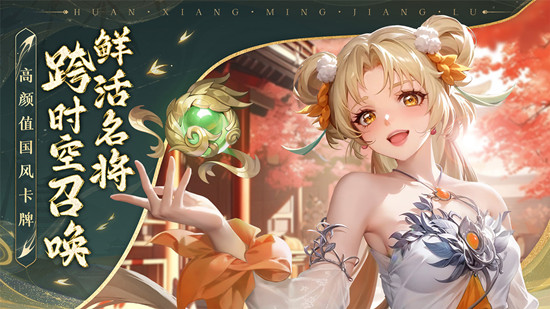 幻想名将录国际服
