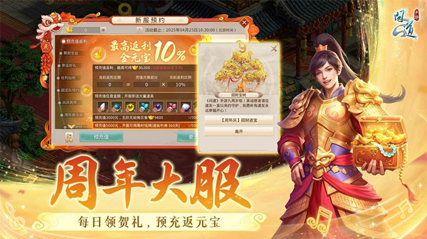 问道渠道服电脑版