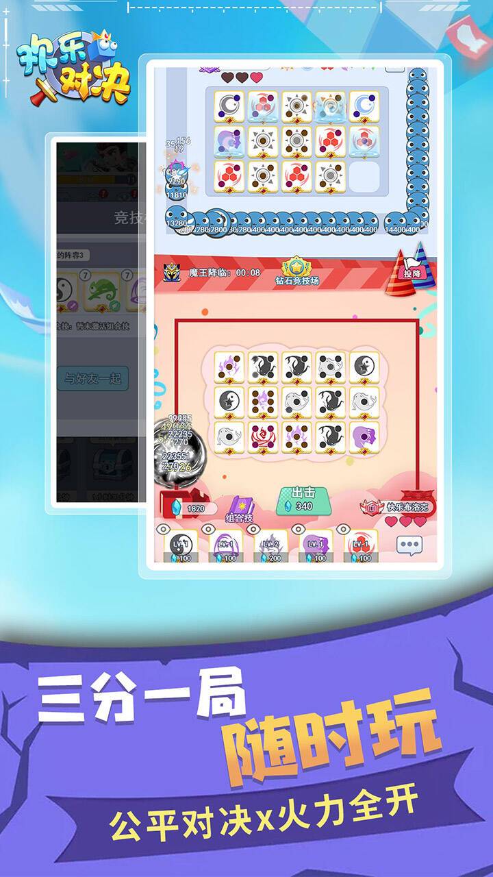 欢乐对决无限钻石版