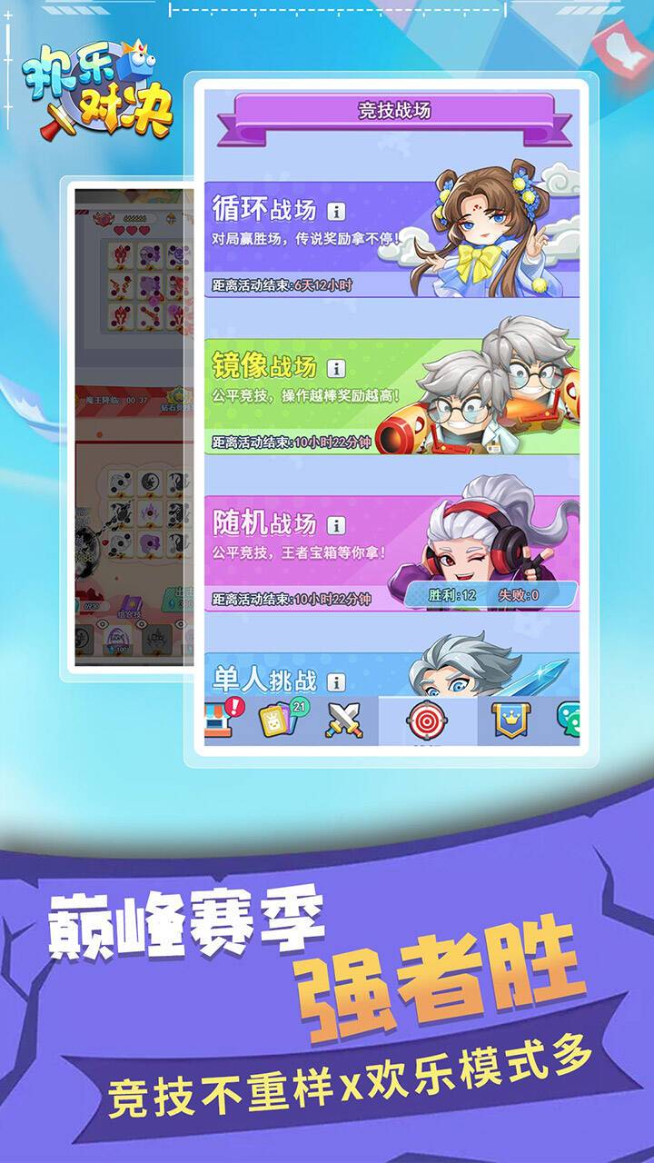 欢乐对决无限钻石版