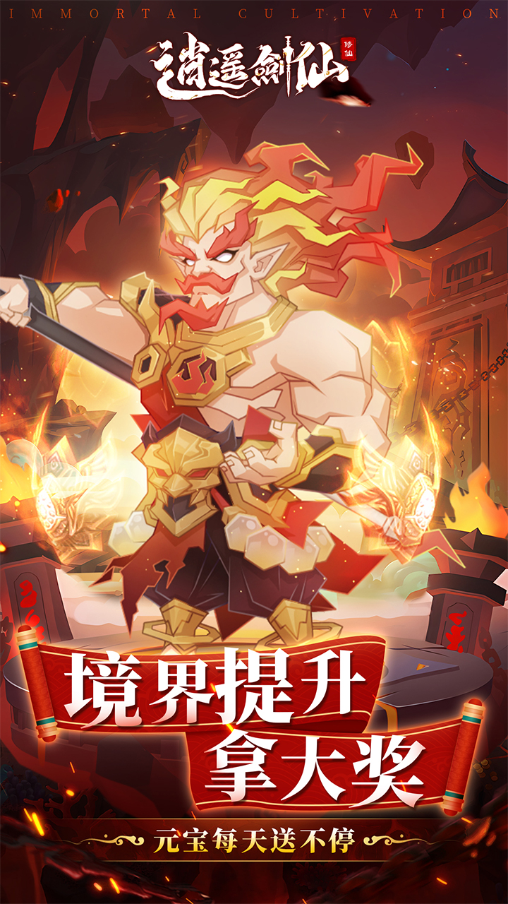 逍遥剑仙手游最新版