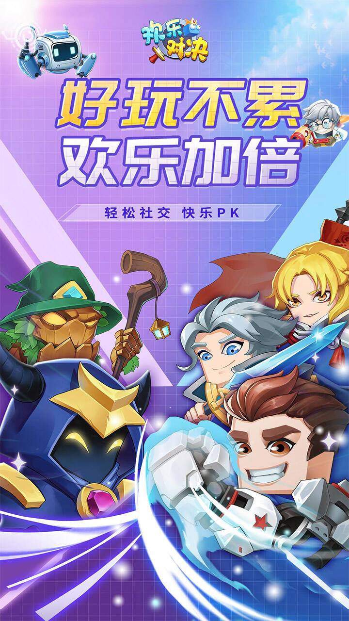 欢乐对决无限钻石版