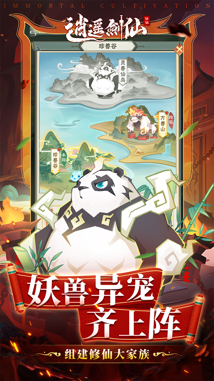 逍遥剑仙手游最新版