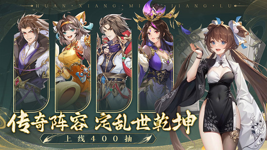 幻想名将录国际服