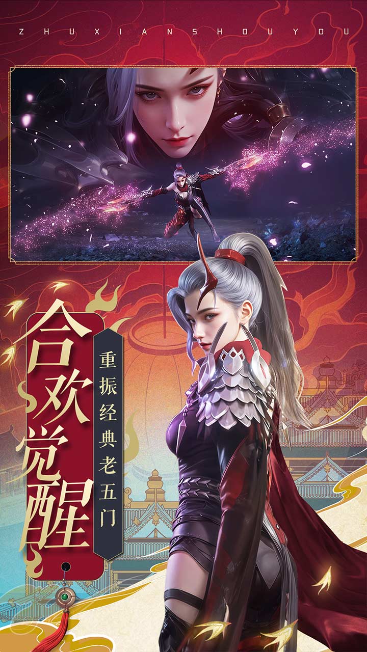 诛仙手游重制版