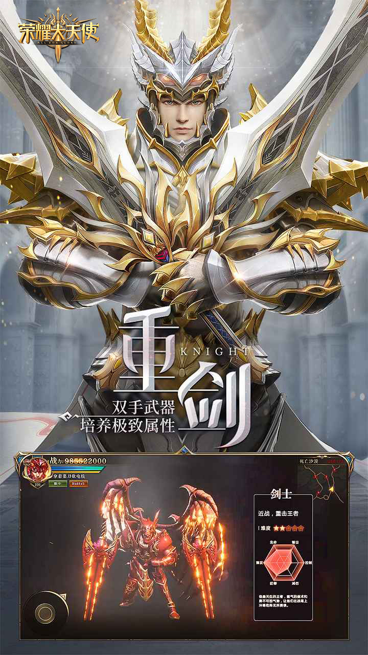 荣耀大天使5倍版