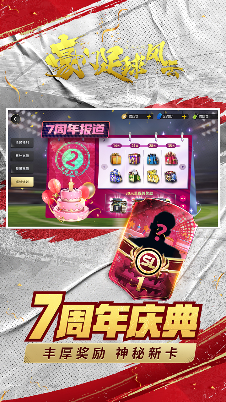 豪门足球风云硬核版