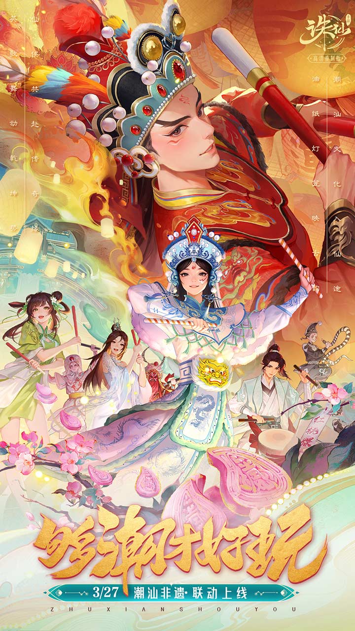 诛仙手游重制版