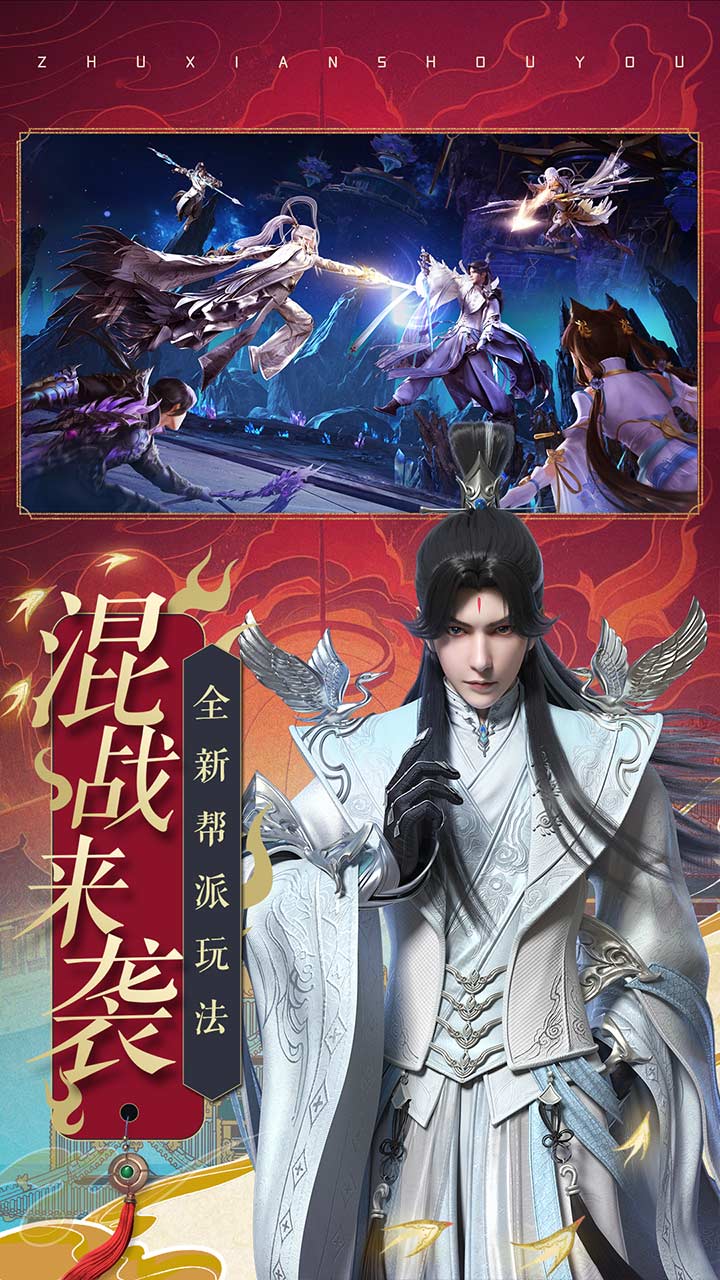诛仙手游重制版