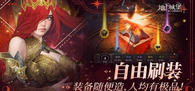地下城堡4新手练什么职业好1
