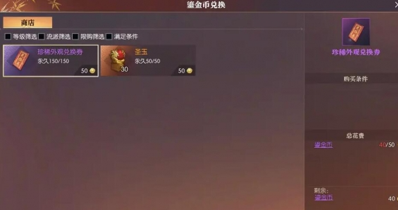 逆水寒手游鎏金币怎么获得3