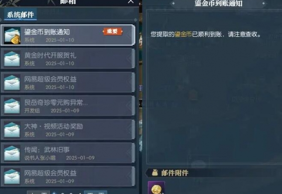 逆水寒手游鎏金币怎么获得2