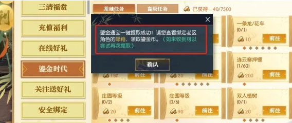 逆水寒手游鎏金币怎么获得1