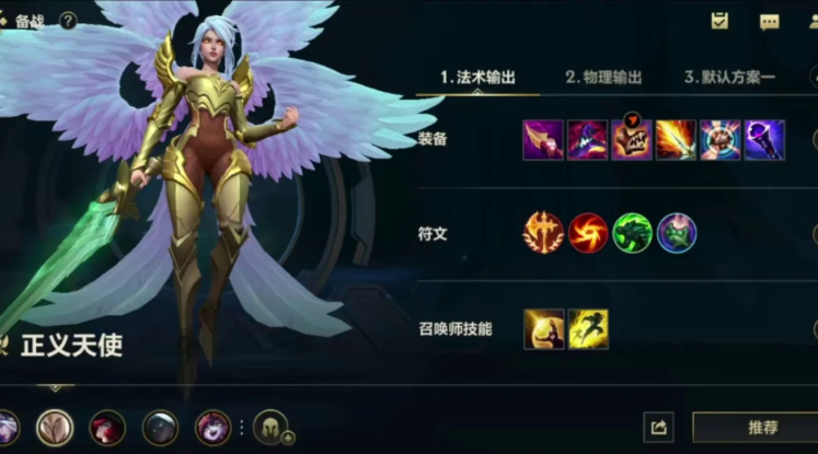 英雄联盟手游正义天使怎么出装备2